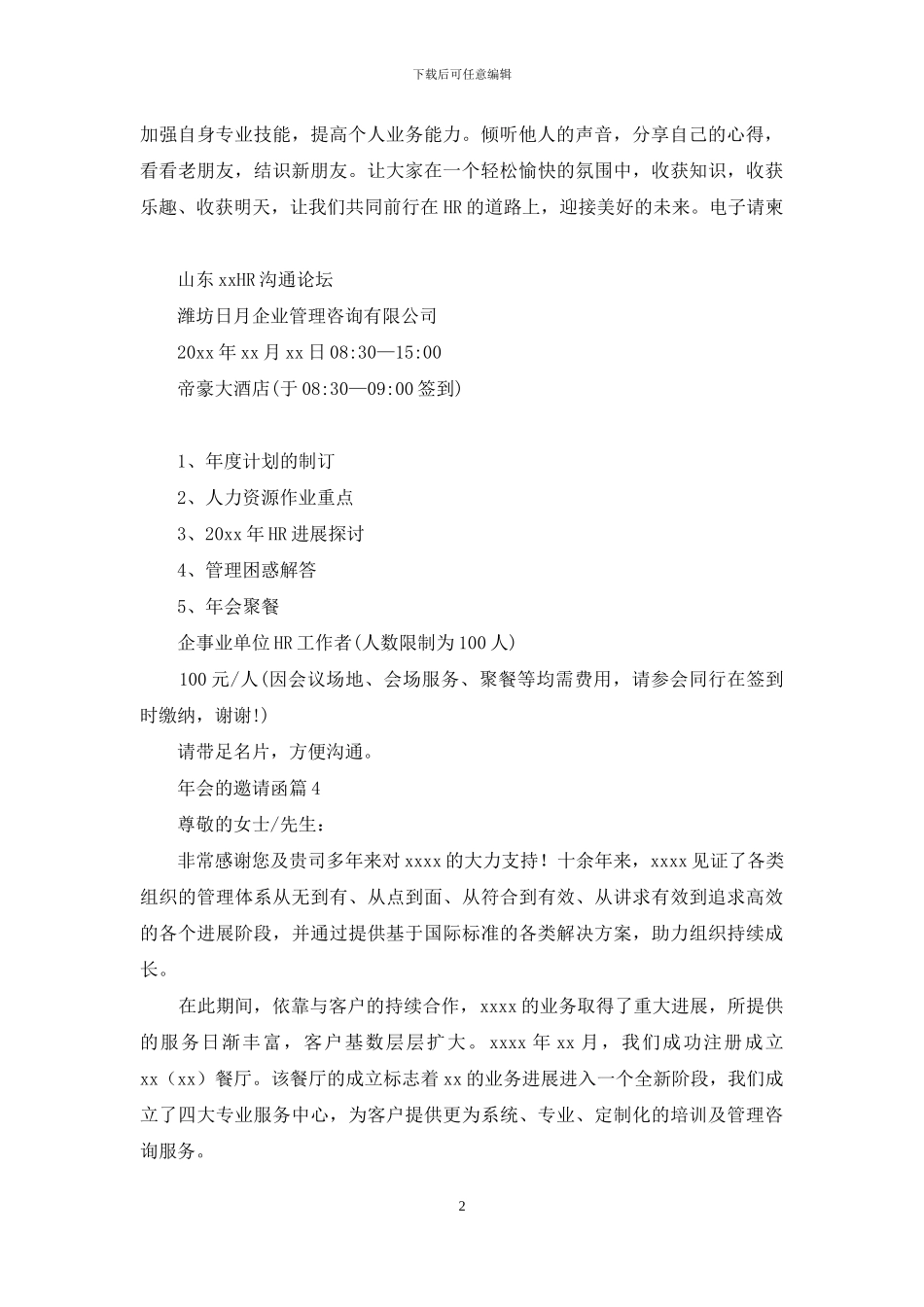 年会的邀请函汇总十篇_第2页
