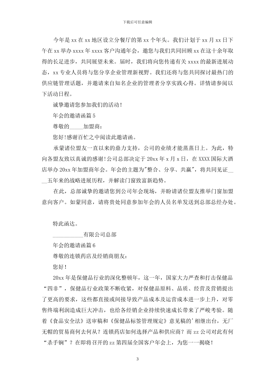 年会的邀请函汇总十篇_第3页