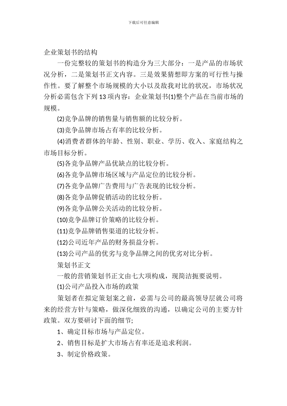 年会策划书ppt模板_第2页