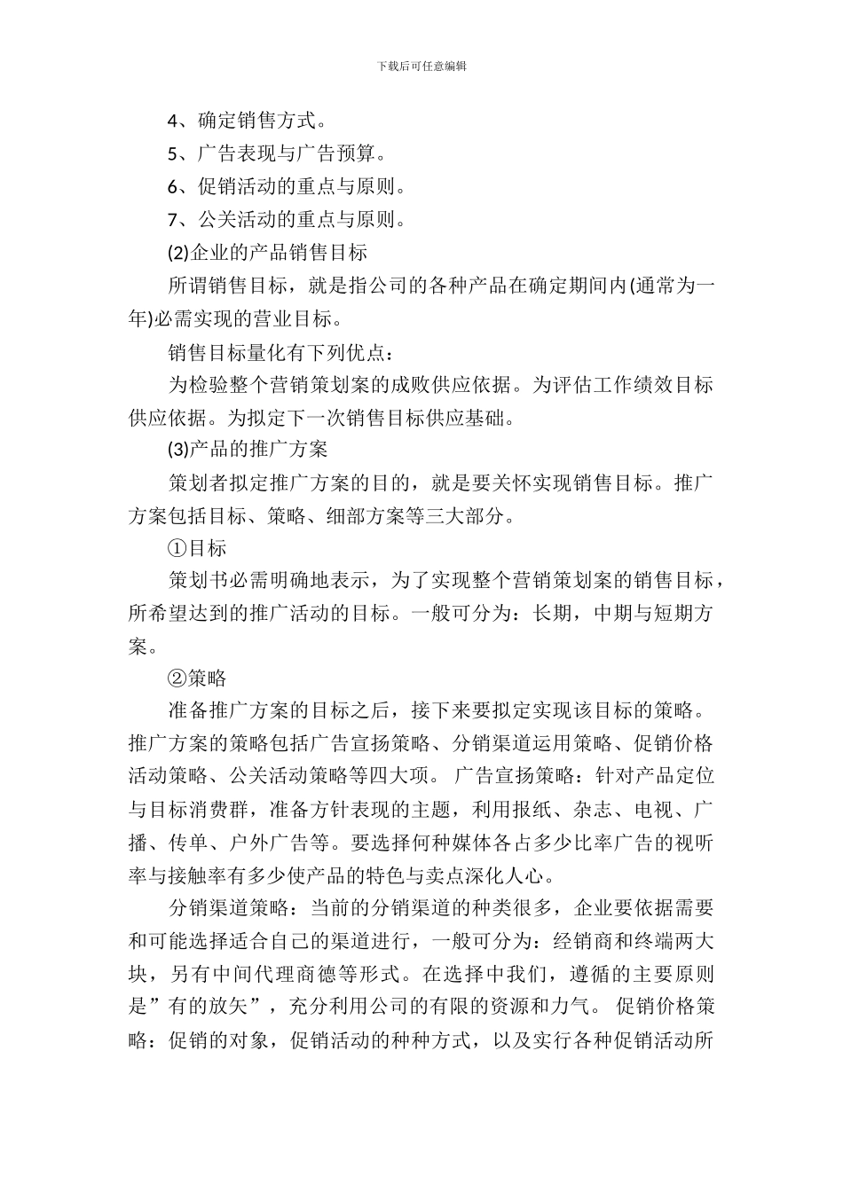 年会策划书ppt模板_第3页