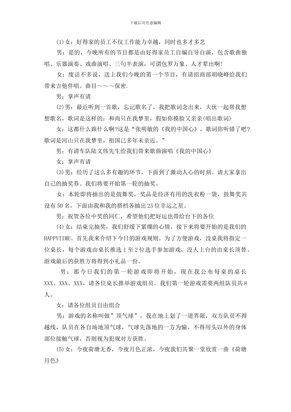 年会主持词幽默主持词_第2页