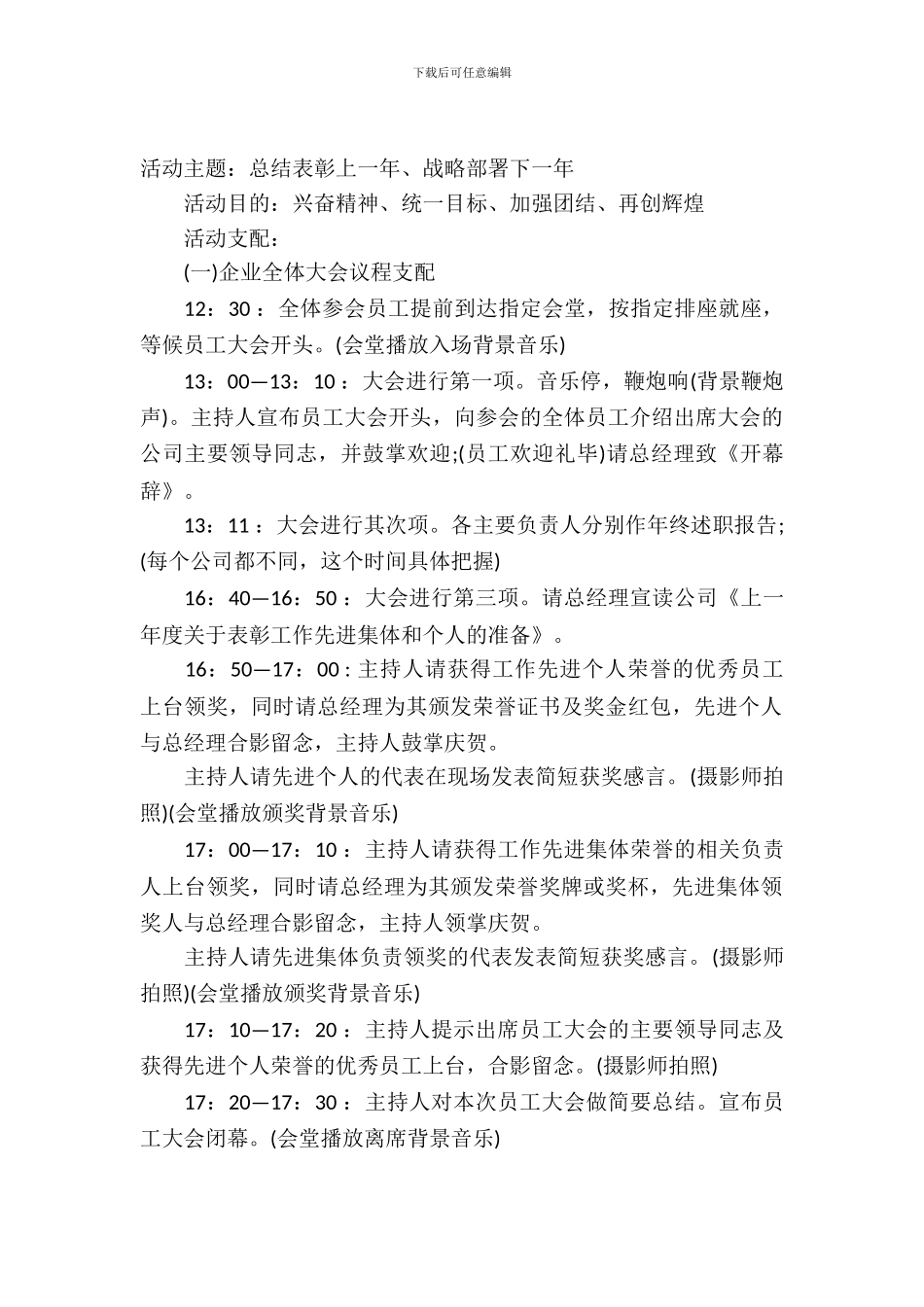 年会策划书模板范文_第2页