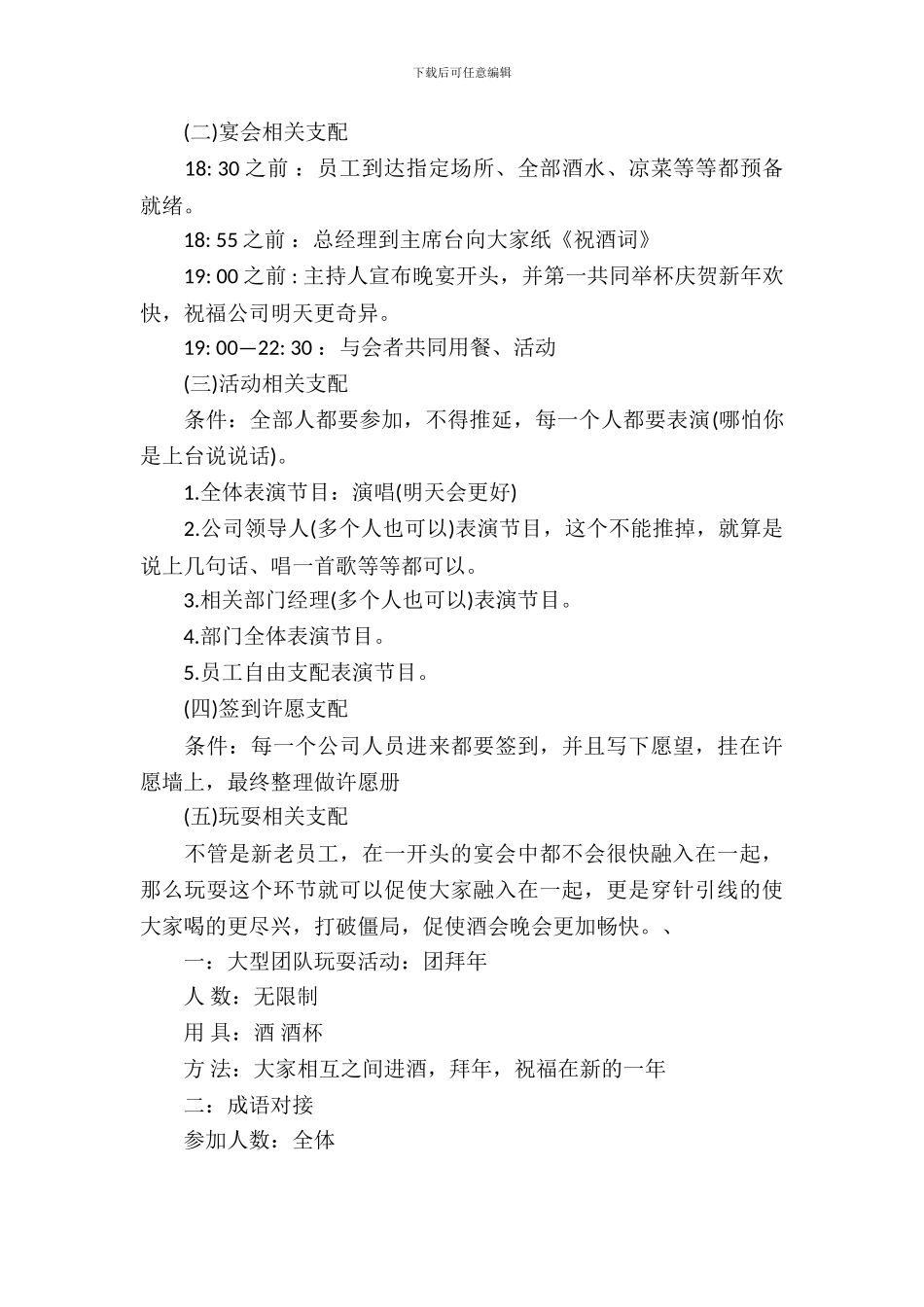 年会策划书模板范文_第3页