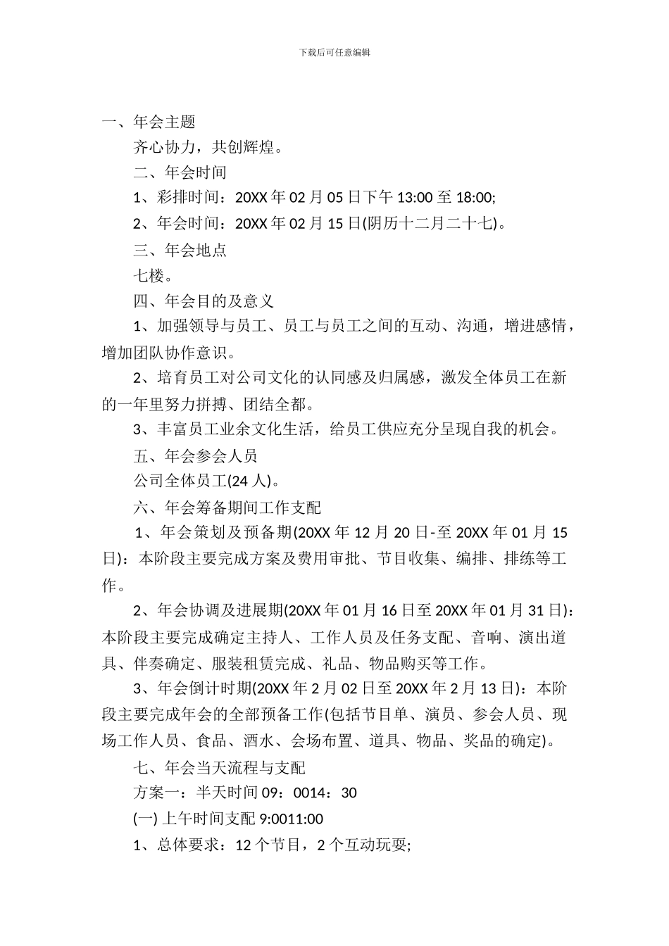 年会策划书模板2024_第2页