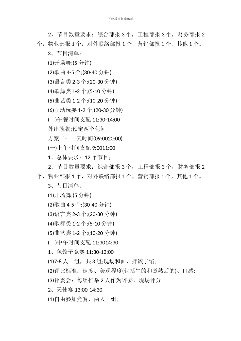 年会策划书模板2024_第3页