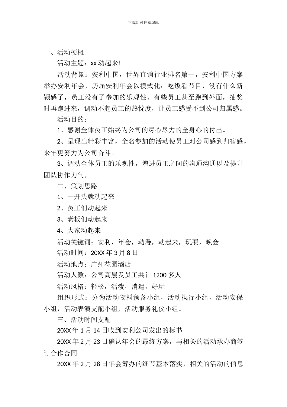 年会策划方案ppt模板_第2页