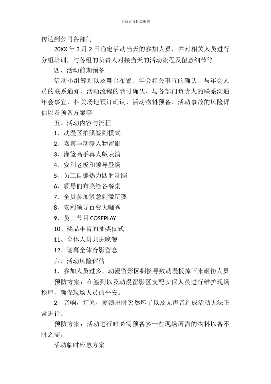 年会策划方案ppt模板_第3页