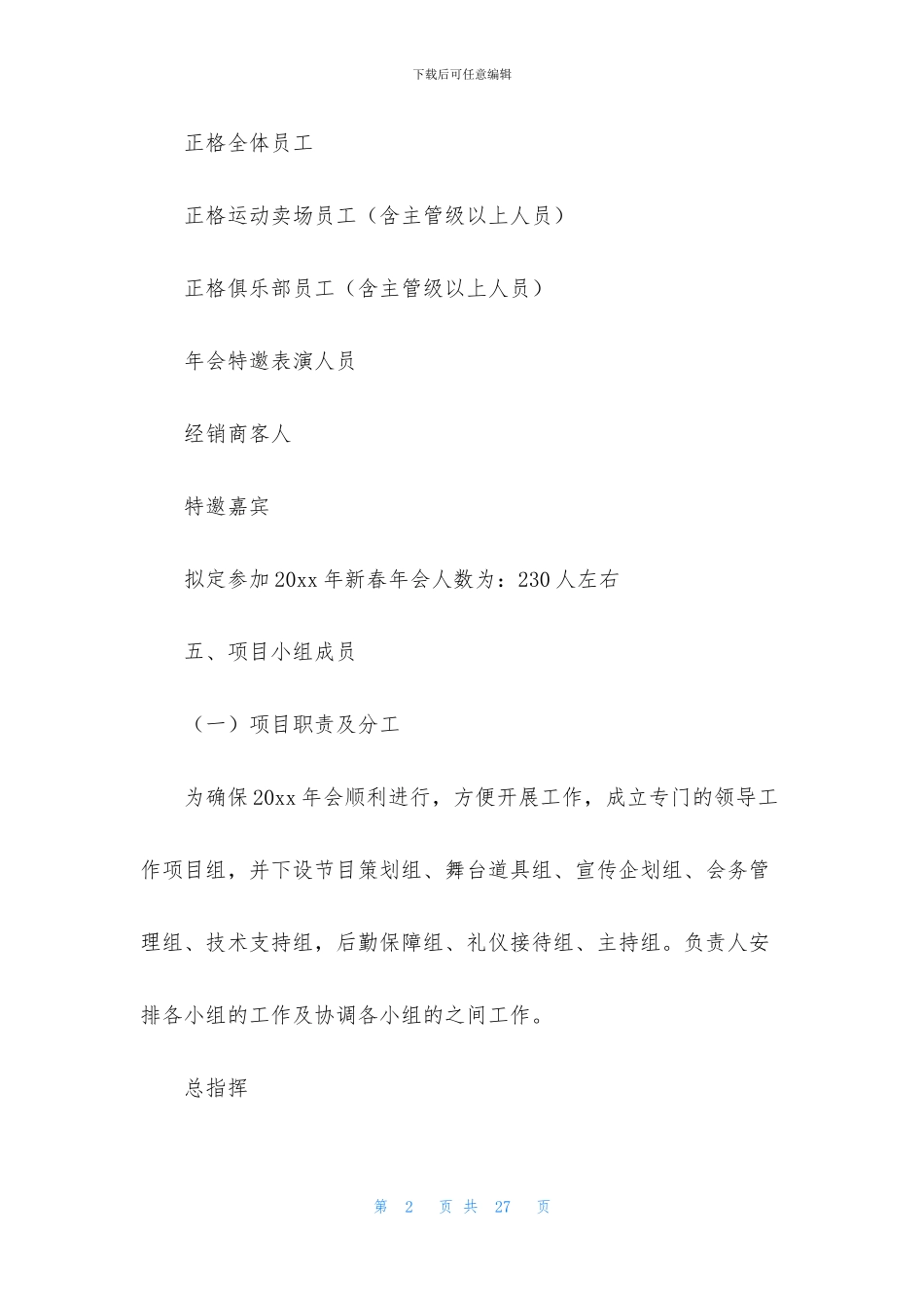 年会策划方案范文5篇_第2页