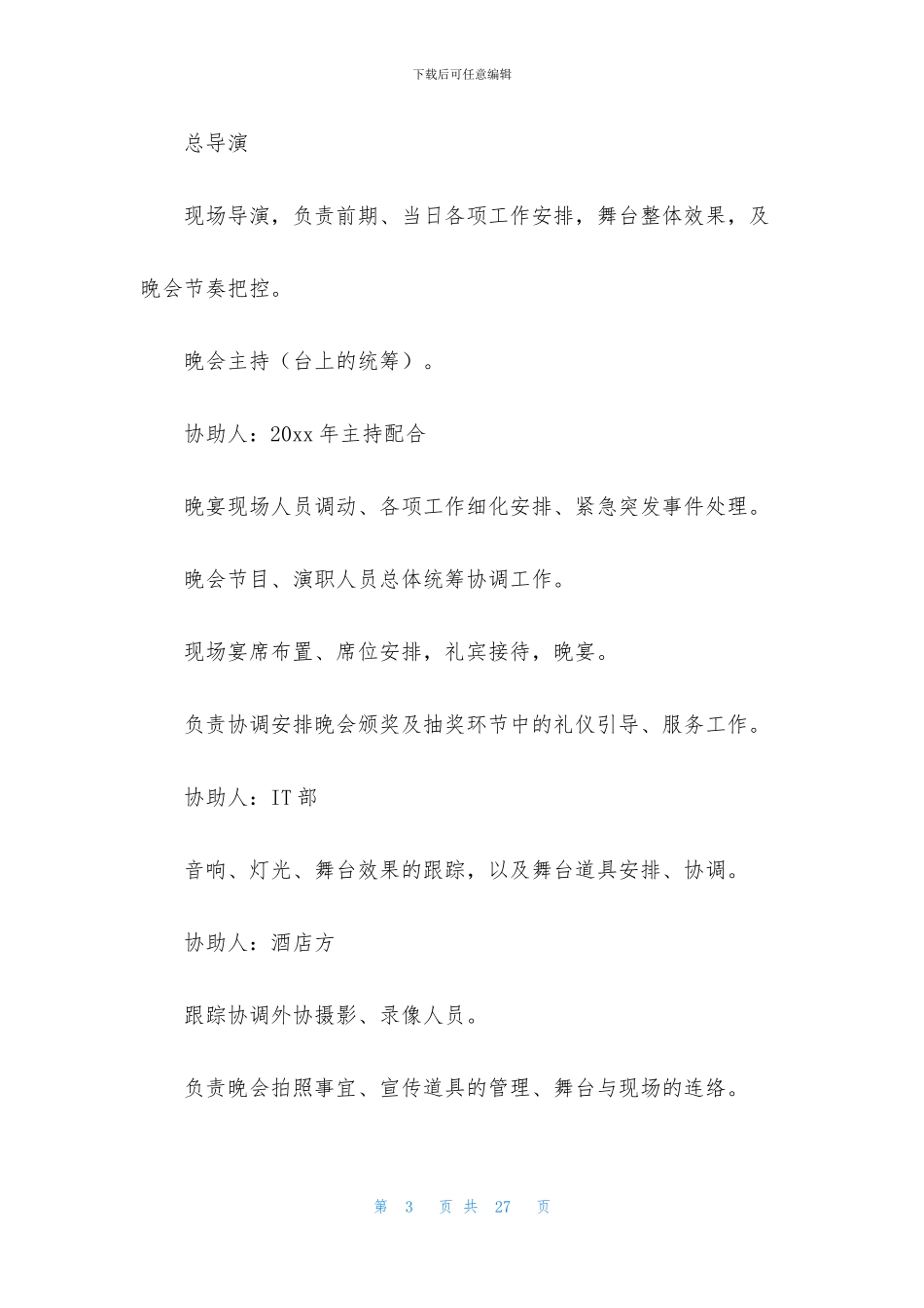 年会策划方案范文5篇_第3页