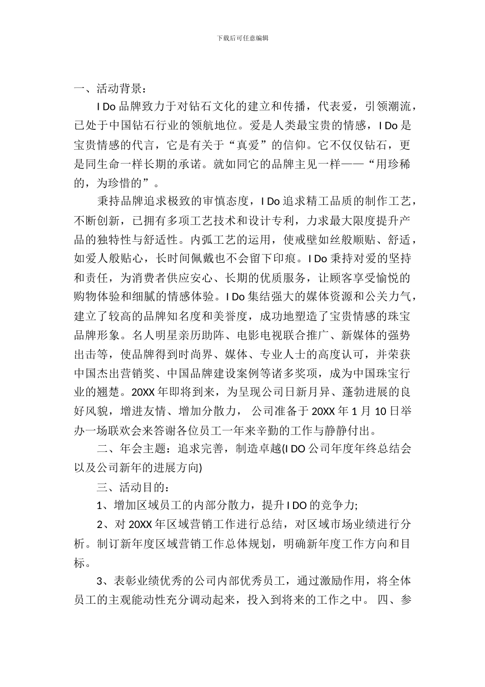 年会策划方案案例_第2页