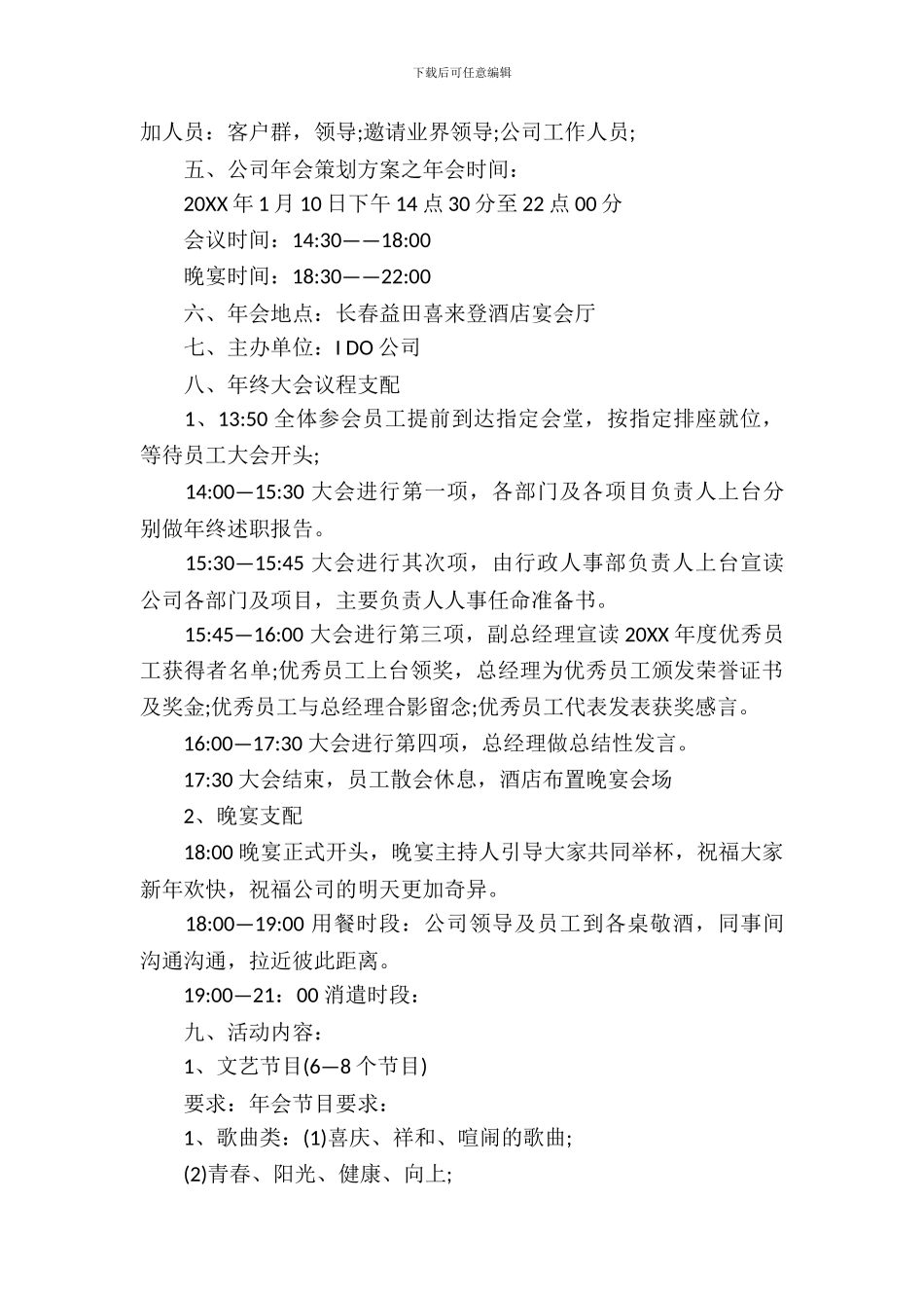 年会策划方案案例_第3页