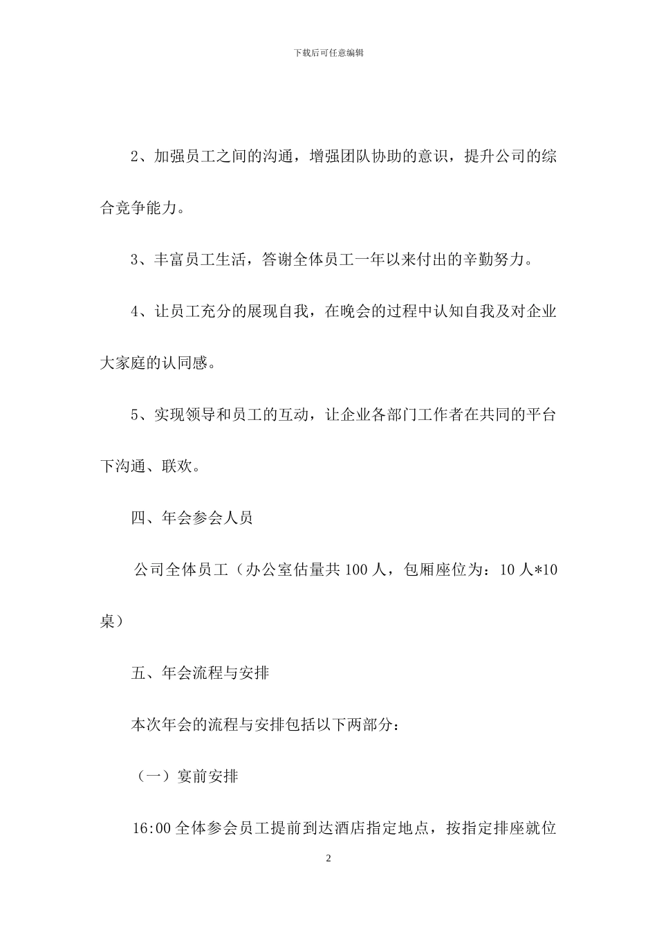 年会策划模板六篇_第2页
