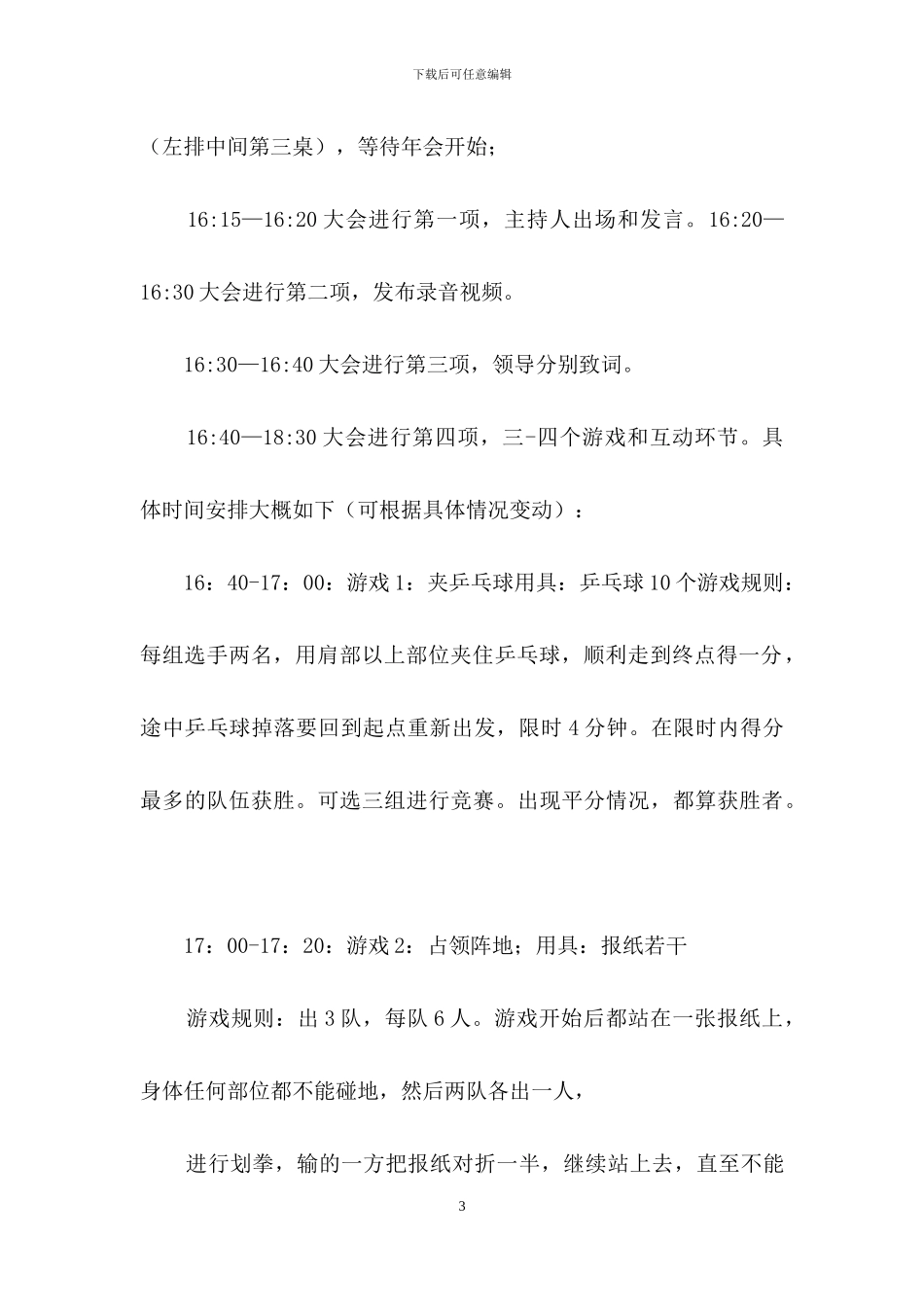 年会策划模板六篇_第3页