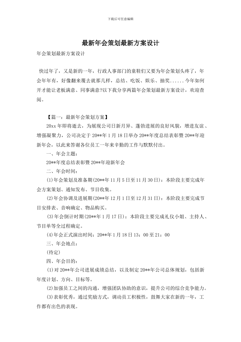 年会策划方案设计_第1页