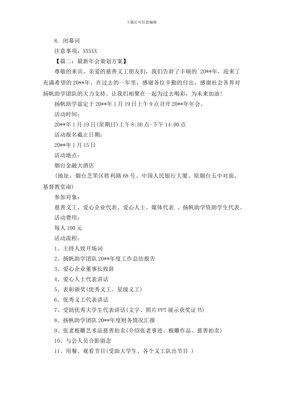 年会策划方案设计_第3页