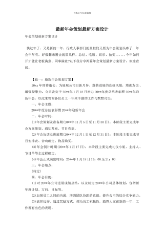 年会策划方案设计