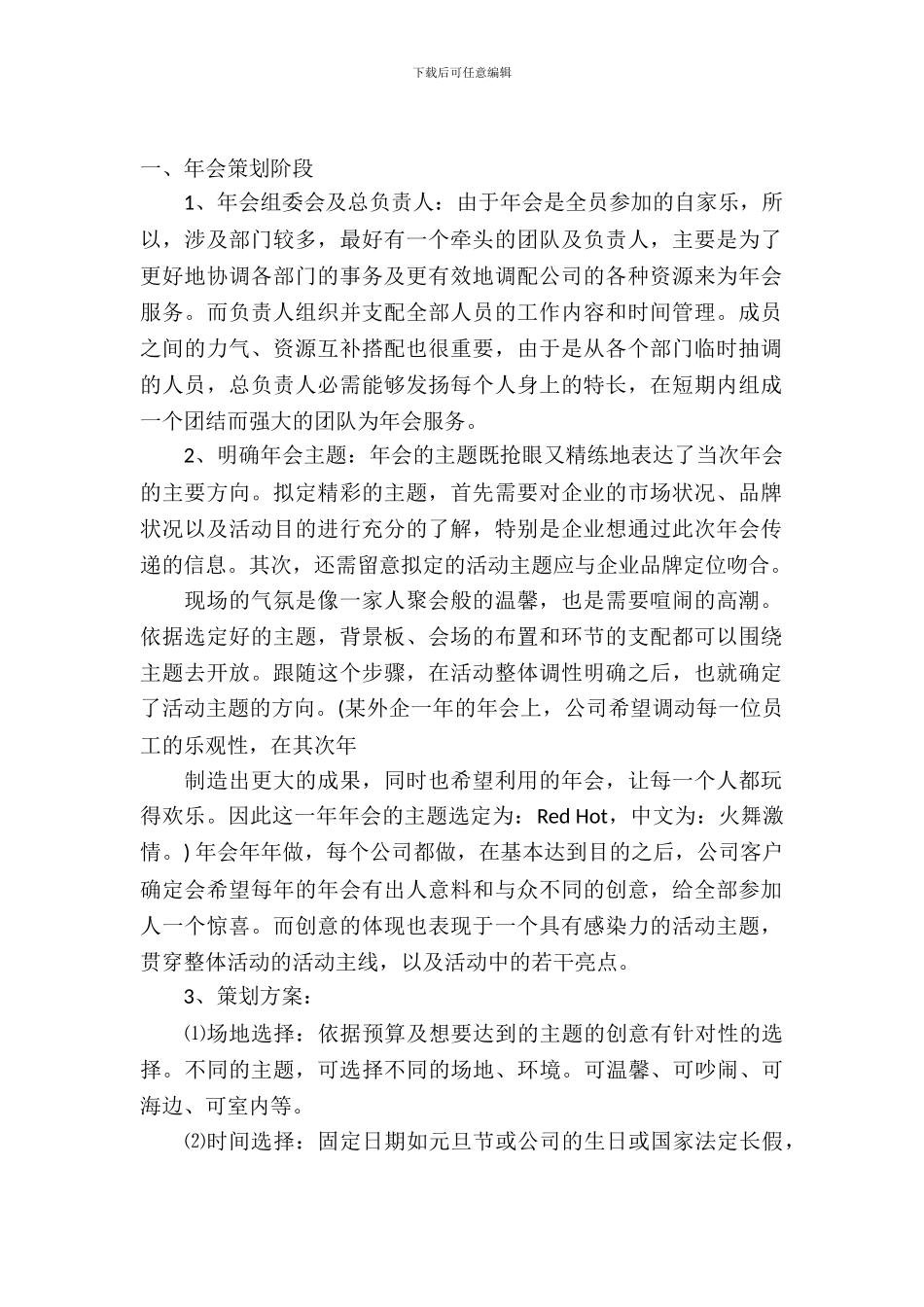 年会策划案案例_第2页