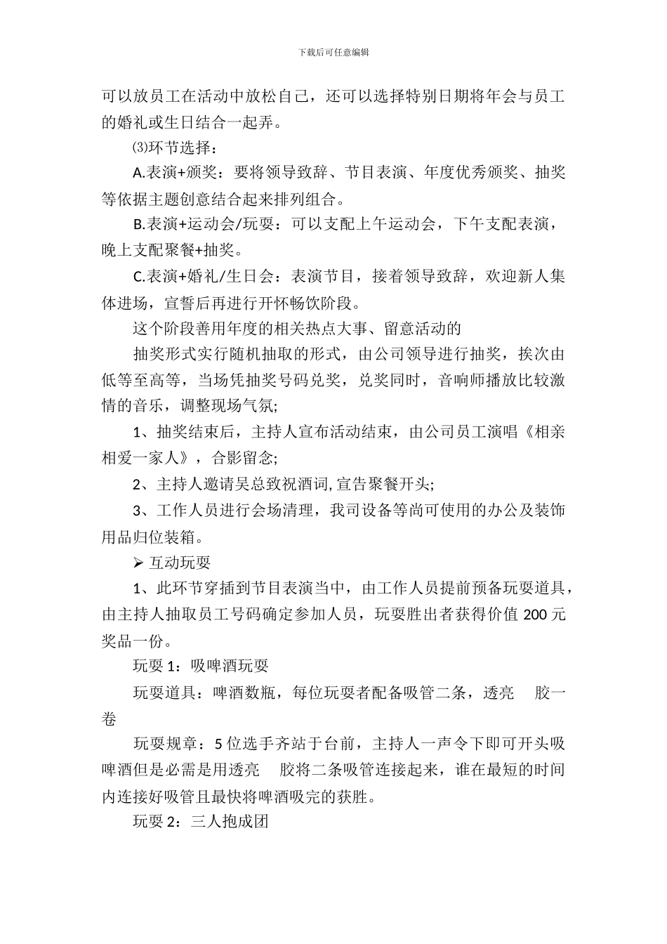 年会策划案案例_第3页