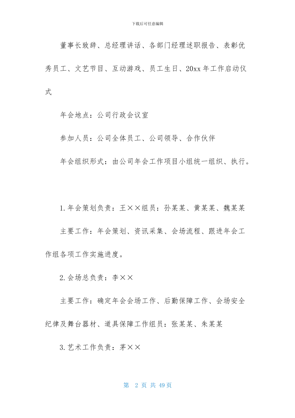 年会策划模板汇总八篇_第2页