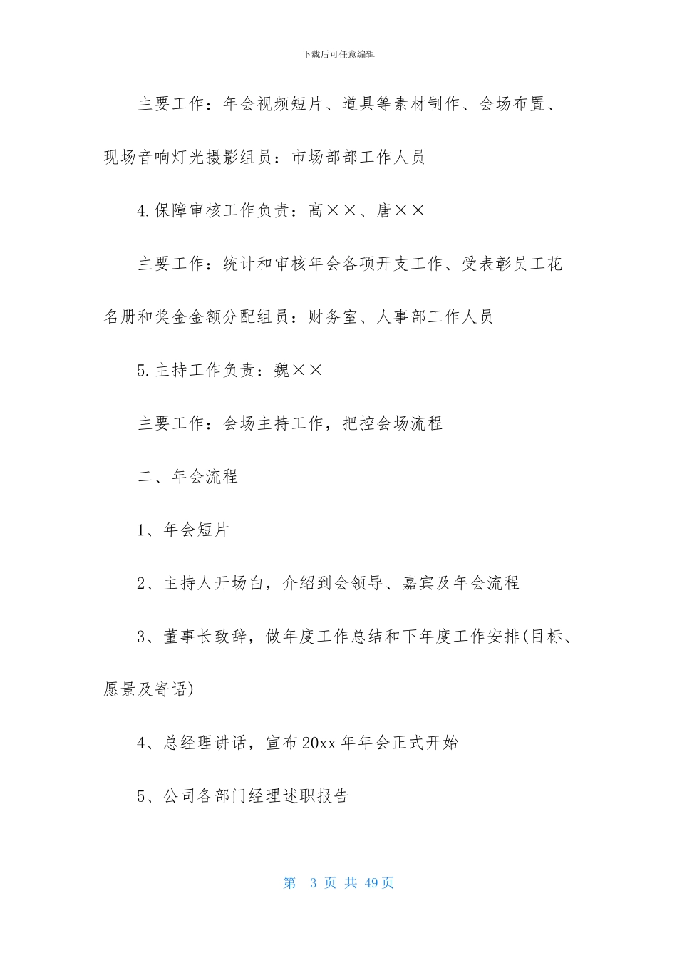 年会策划模板汇总八篇_第3页