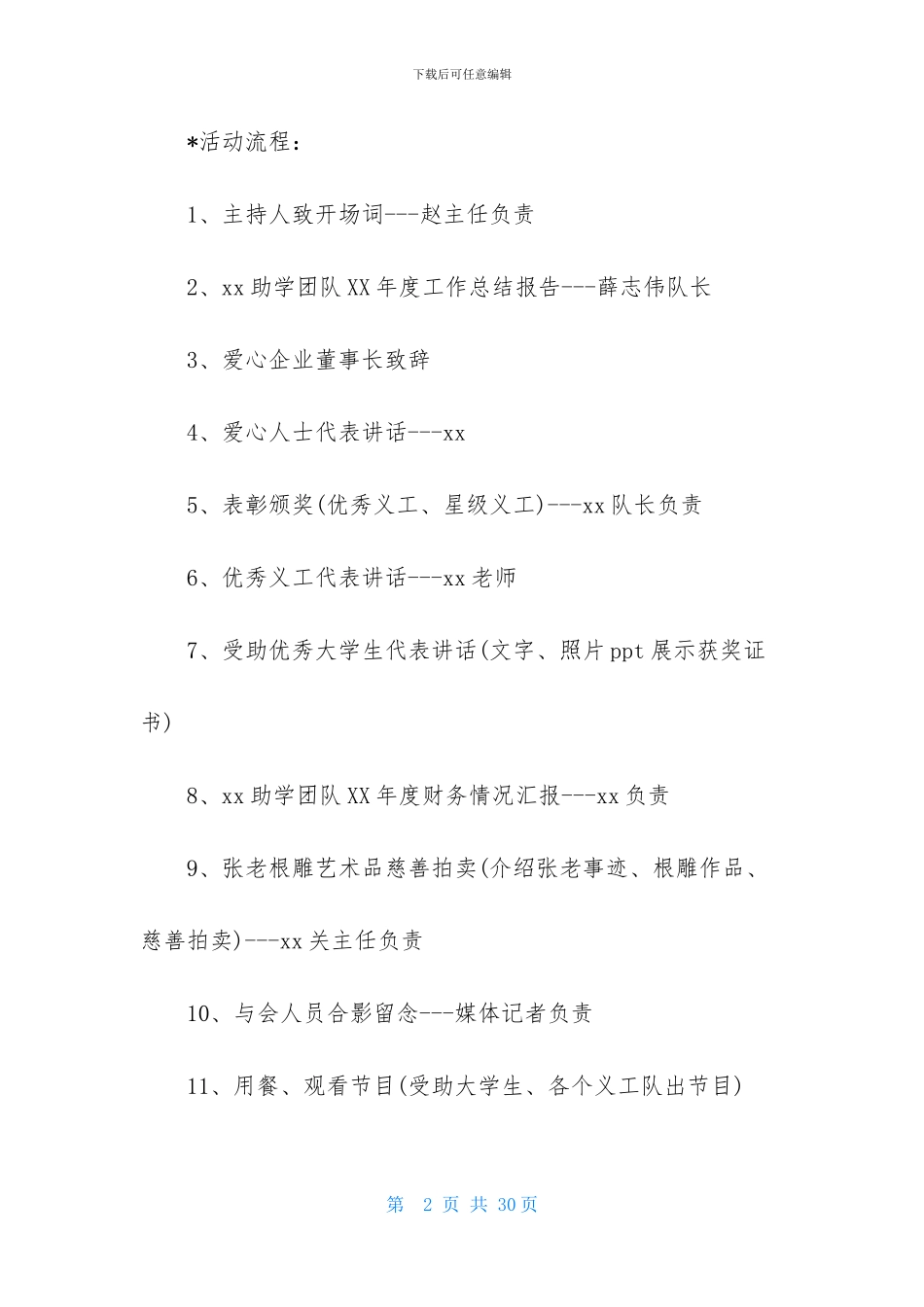 年会策划模板锦集五篇_第2页