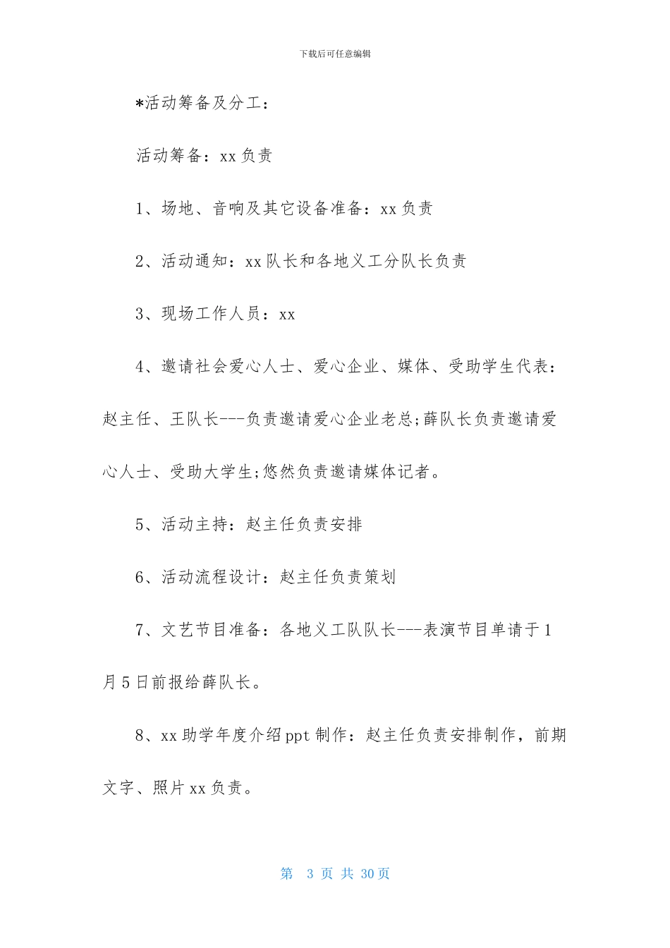 年会策划模板锦集五篇_第3页