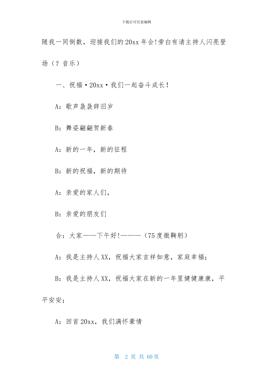 年会策划模板集锦10篇_第2页