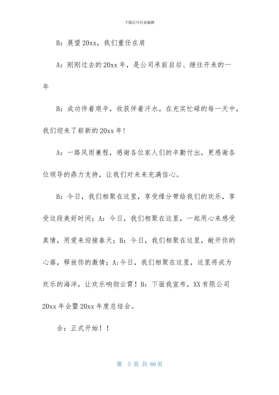 年会策划模板集锦10篇_第3页