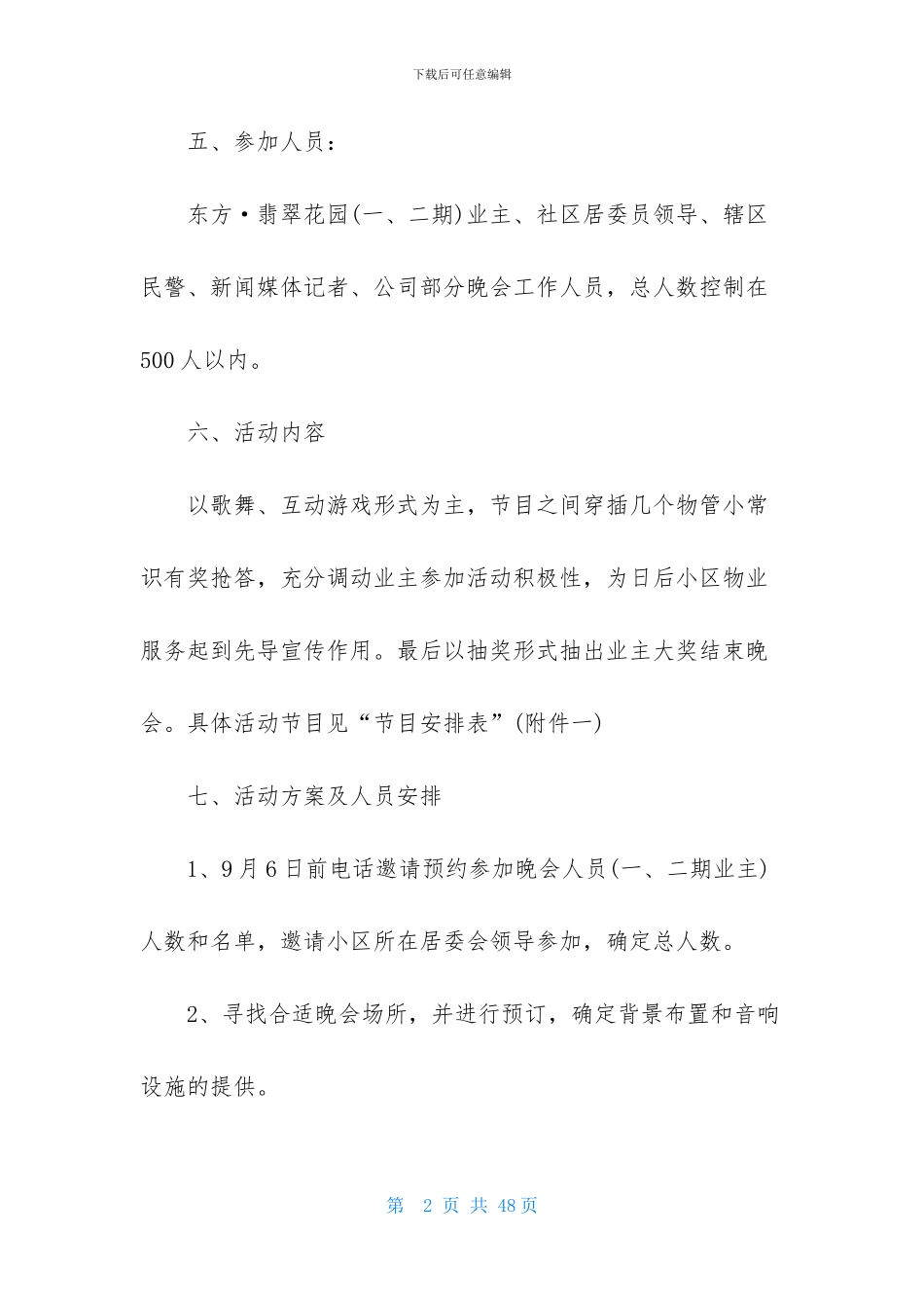 年会策划模板集锦9篇_第2页