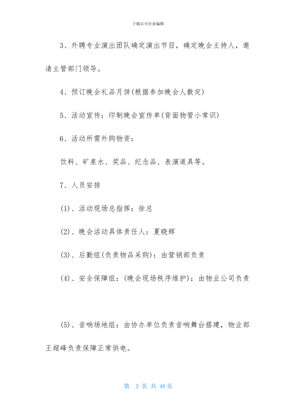 年会策划模板集锦9篇_第3页