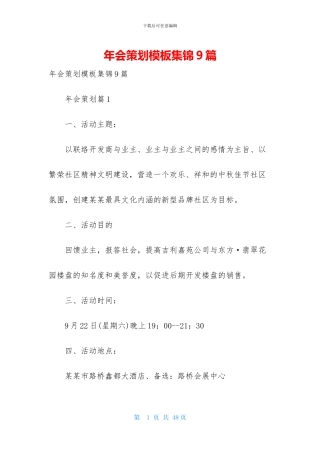 年会策划模板集锦9篇