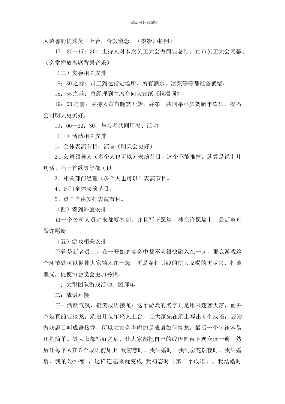 年会策划活动方案_第2页