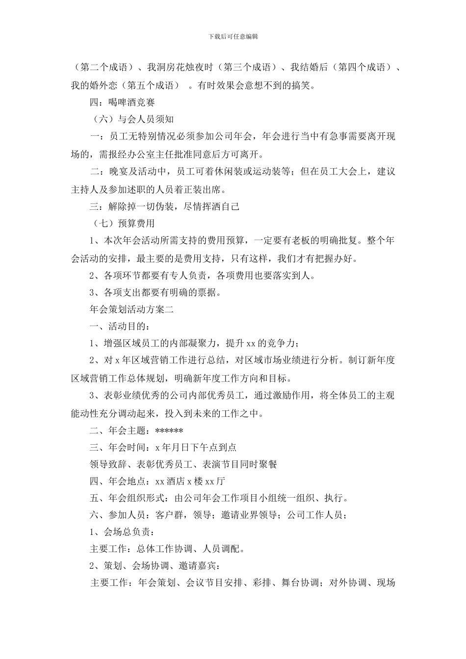 年会策划活动方案_第3页