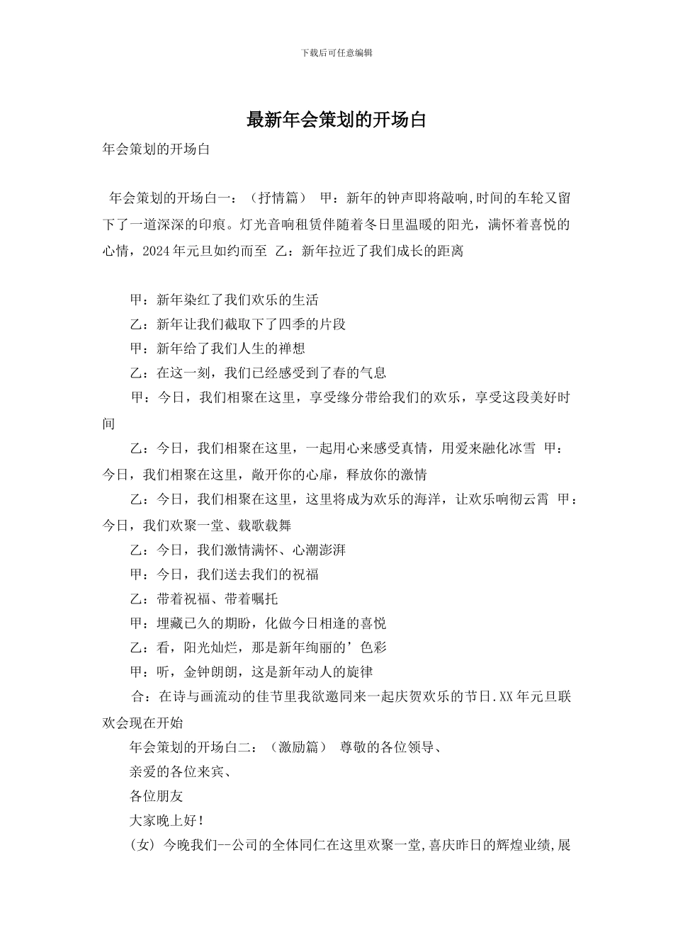 年会策划的开场白_第1页