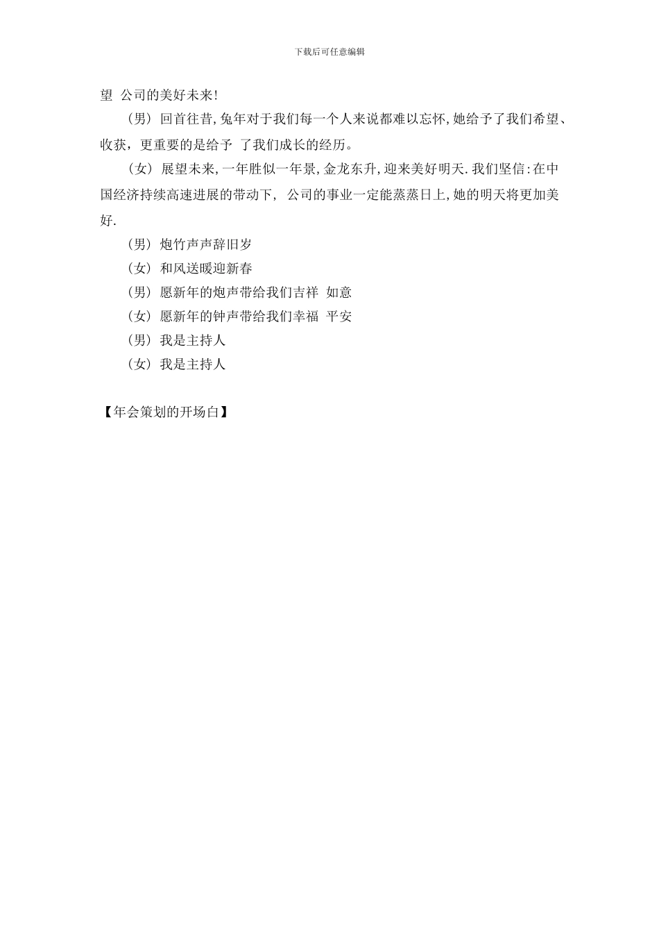 年会策划的开场白_第2页