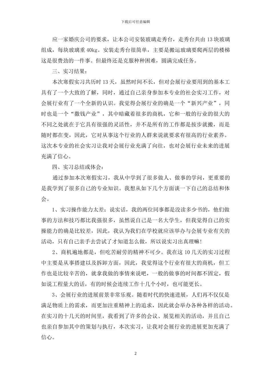 年会策划范文汇编五篇_第2页
