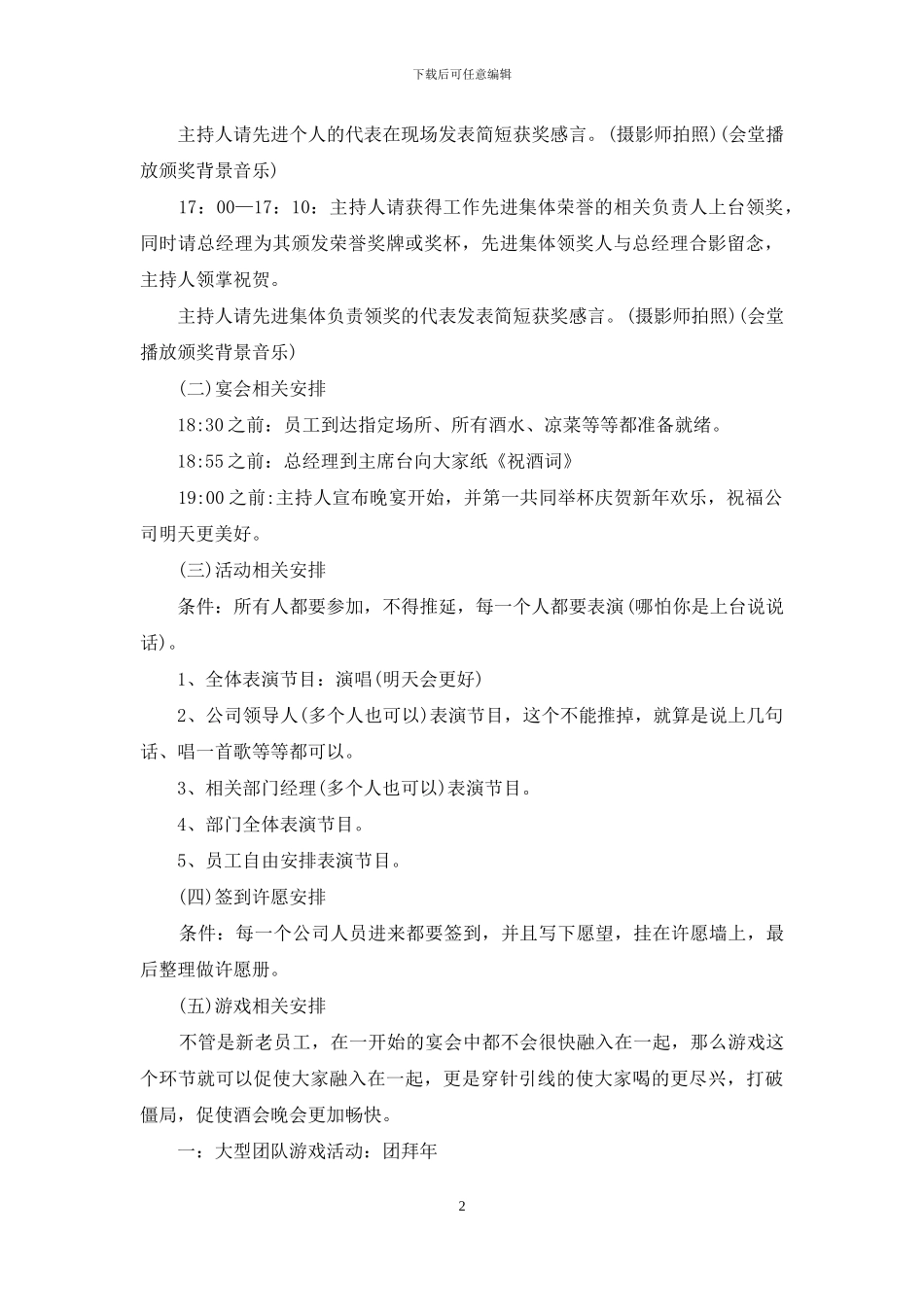 年会策划范文五篇_第2页