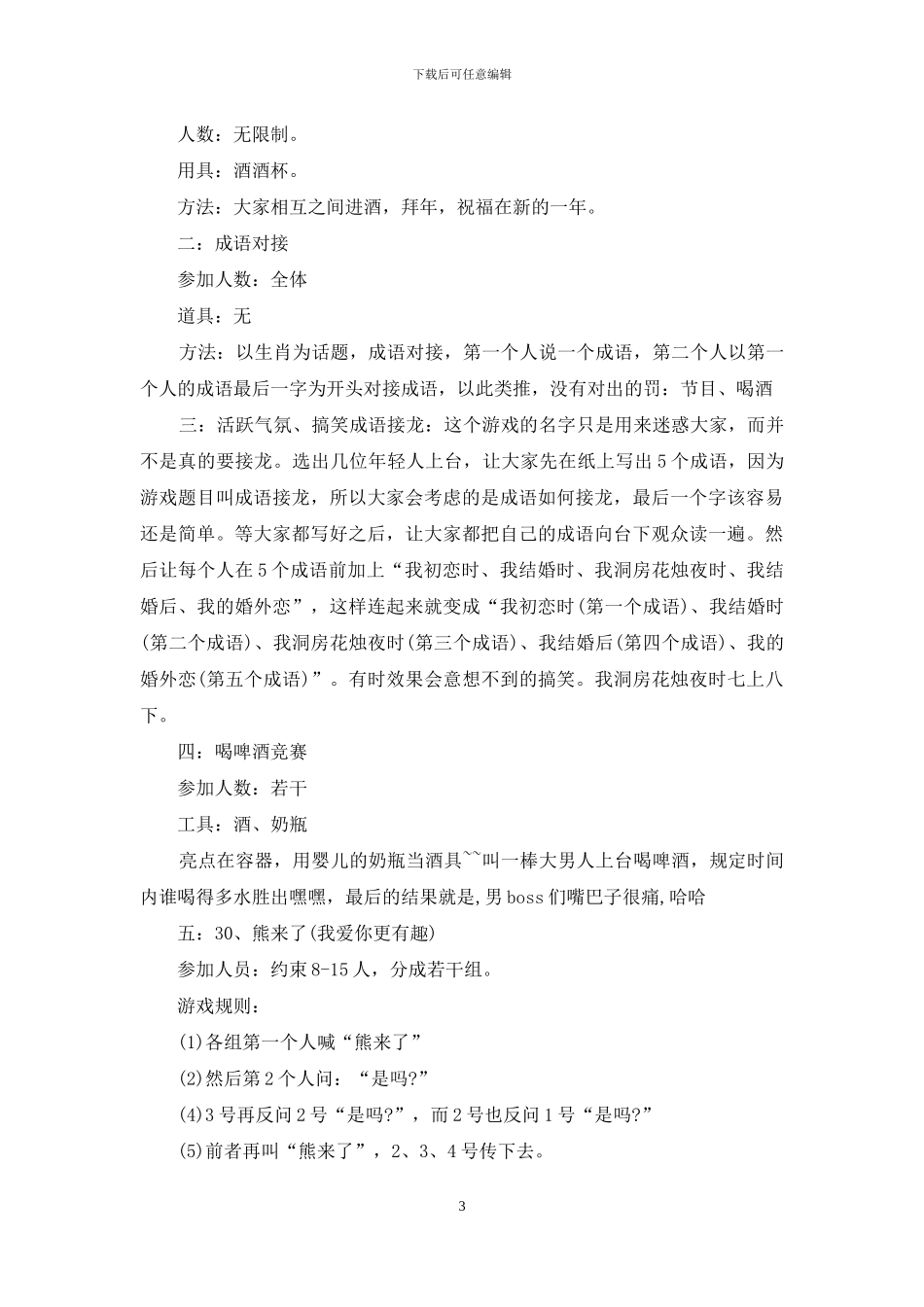 年会策划范文五篇_第3页