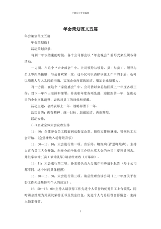 年会策划范文五篇