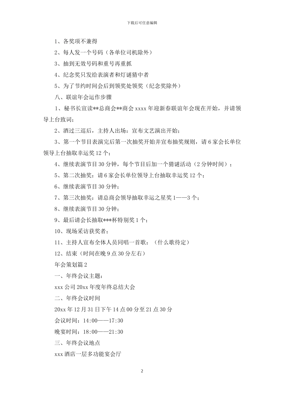 年会策划锦集5篇_第2页