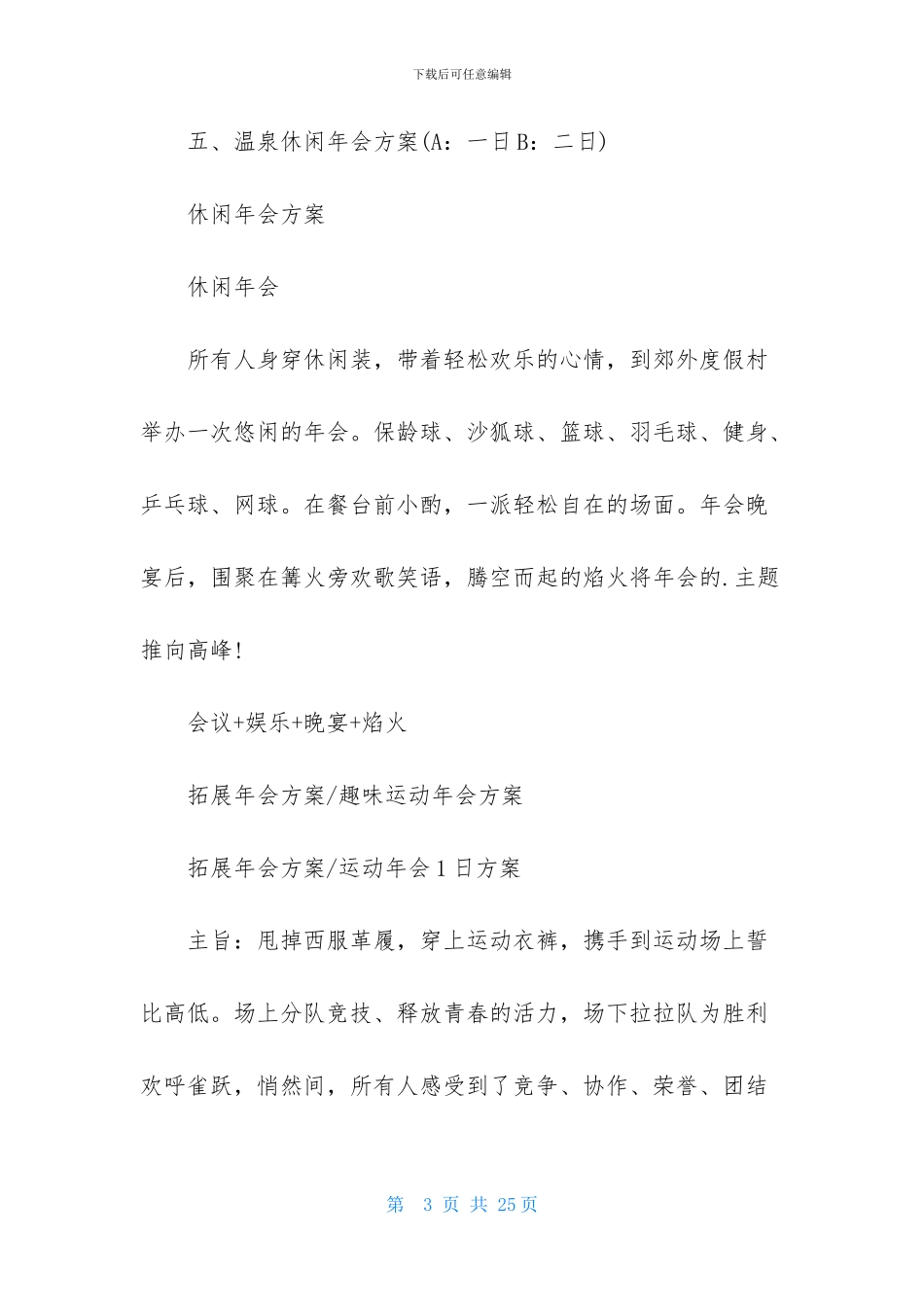 年会策划范文锦集5篇_第3页