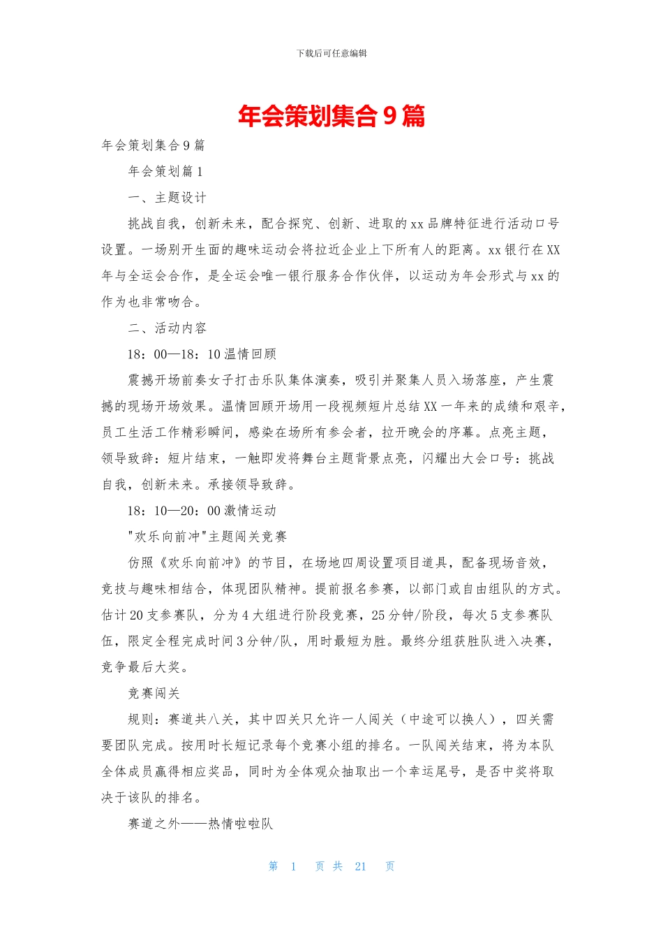 年会策划集合9篇_第1页