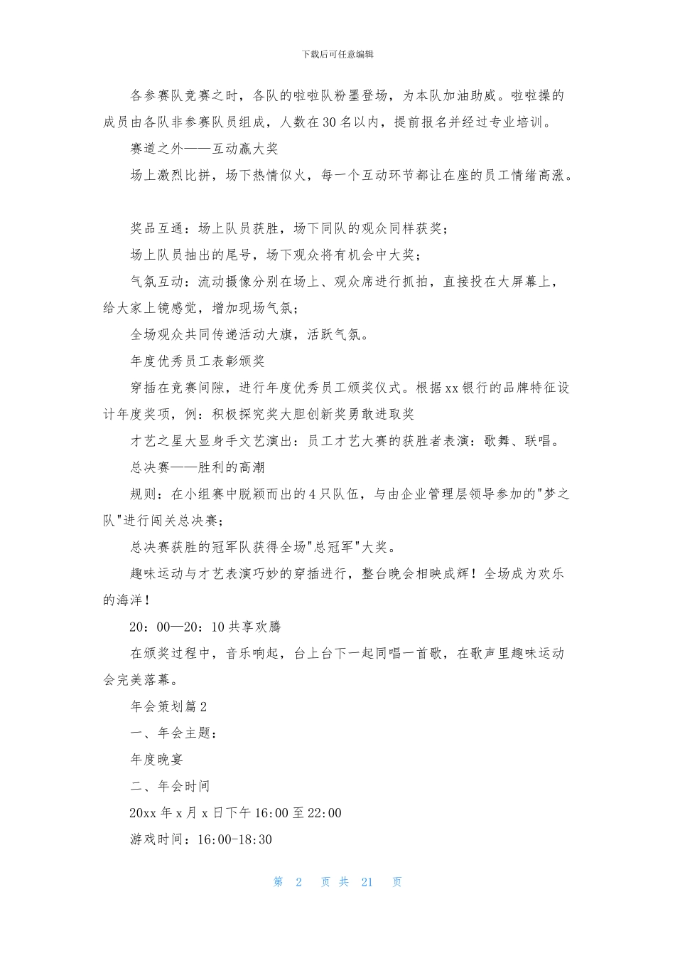 年会策划集合9篇_第2页