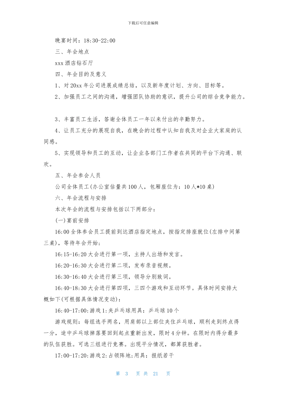 年会策划集合9篇_第3页