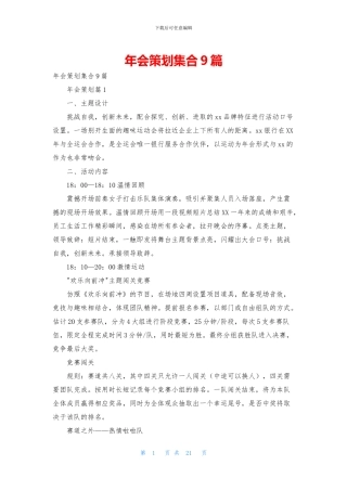年会策划集合9篇