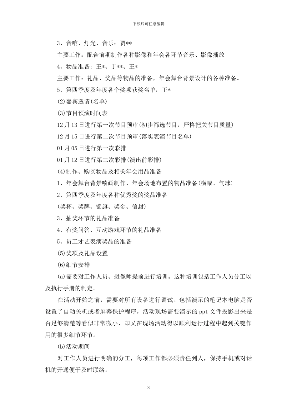 年会策划锦集6篇_第3页