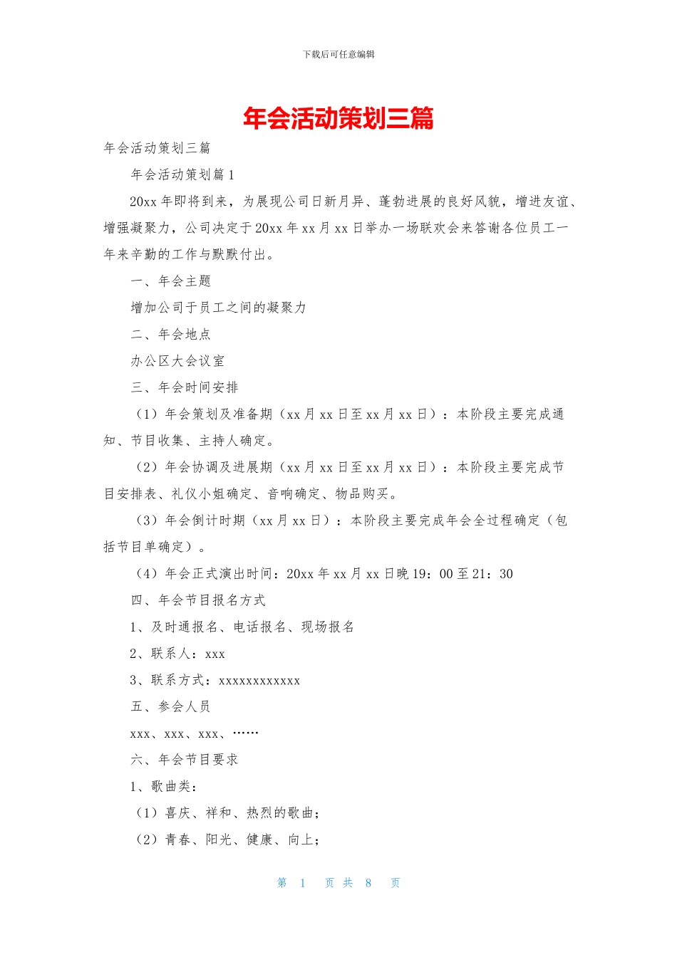 年会活动策划三篇_第1页