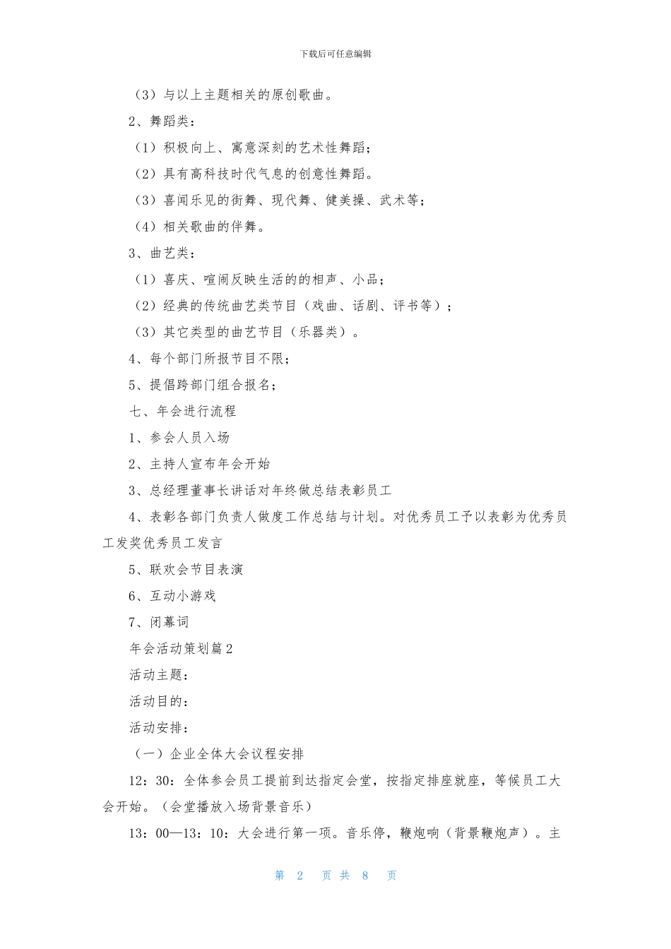 年会活动策划三篇_第2页