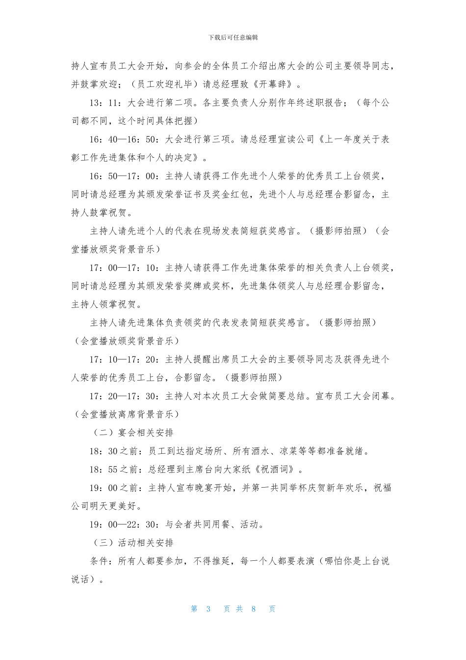 年会活动策划三篇_第3页