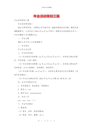 年会活动策划三篇